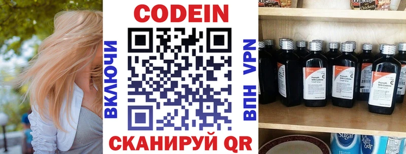 Codein Purple Drank  Вяземский 
